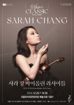 바이올린 여제 사라 장, 12월 26일 ACC 리사이틀