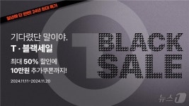 한국타이어, 티스테이션닷컴서 ‘T블랙세일’ 프로모션