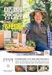 산림청 ‘11월 임업인’에 전북 무주서 호두 재배 하헌동 대표