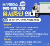 광주 동구보건소, 진료 중단 1년 만에 문 연다…내달 2일 업무 재개