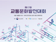 러총문화발전 | 제17회 교통문화발전대회 개최…"유공자 140명 포상·표창 수여"