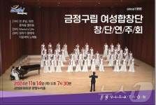 부산 금정구, 구립 여성합창단 창단 연주회 개최