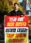 진종오 의원, 법원 앞 1인시위 왜?