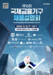 IMF·OECD 채용설명회 이화여대서 개최…채용 면접부터 컨설팅까지