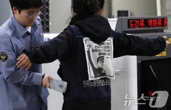 '尹 퇴진 집회' 민주노총 조합원 4명 영장심사