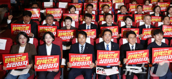 野5당 '윤석열 탄핵 의원 연대' 출범