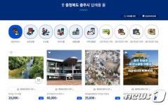 충주시, 연말정산 대비 고향사랑기부제 기부앤테이크 이벤트