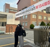 여기 전북대사대부고 아니에요? 곳곳 시험장 헷갈린 수험생들