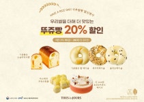 뚜레쥬르, 가루쌀빵 할인대전 참여…가루쌀 제품 6종 20% 할인