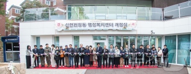 인천 서구 신현원창동 행정복지센터 신청사 개청