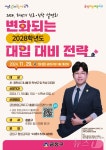 (주)새손 금정구청점 | 부산 금정구, 2028년 입시 제도 설명회…29일 금정구청