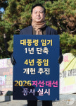대통령 '임기 단축' 피켓 든 김두관