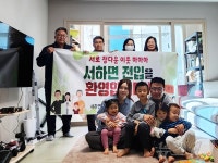 함양군 서하면에 5남매 다둥이 가정 전입 경사