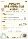 내 집 짓고 싶은 사람 손! …서울시 휴먼타운 건축 희망 주민 모집