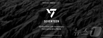 세븐틴, 잠수교 BURST Stage에서 팬들과 10주년 생일파티 예정