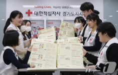 대한적십자사 경기도지사, 2025 적십자 모금 준비