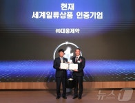 대웅제약 나보타·펙수클루·엔블로, 정부 인증 세계일류상품 선정