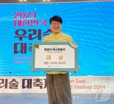 정읍 백수환동주 우리술 품평회 대상… 한영석 명인이 빚은 누룩술