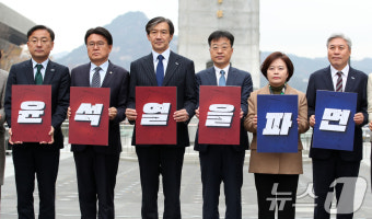 조국혁신당, 尹 탄핵소추안 초안 공개