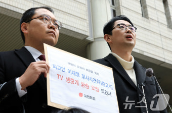 국민의힘, 이재명 대표 선고공판 TV 생중계 요청 의견서 제출