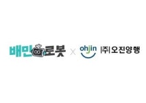 오진양행, 비로보틱스와 맞손 배민 서빙 로봇 AS 서비스 제공