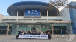 코레일 광주역, 지역아동센터 아이 위한 해피트레인 시행