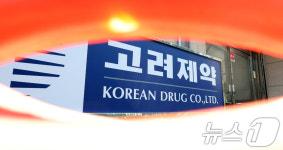 고려제약 리베이트 의사 첫 기소…의사 280명 추가 수사 중
