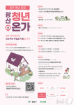 보증금 50만원만 내면 2년 거주…광주 광산구 '청년온가' 입주자 모집