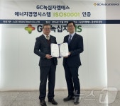 GC녹십자엠에스, 에너지경영 ISO 50001 인증 획득