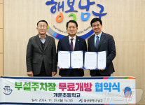 울산 남구, 개운초 부설주차장 20면 주민 무료 개방 협약