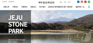하늘연못 제주돌문화공원, 최우수 공영관광지 선정