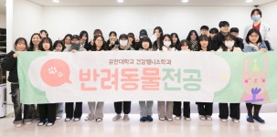 유한대 건강웰니스학과, 비엔동물의료전문센터 견학…동물보건사 체험