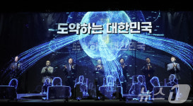 2024 동반성장 주간 기념식, 도약하는 대한민국