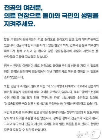 정부, 내달 전공의 모집 공고…'수련특례·입영연기' 카드 꺼내나
