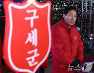 오세훈 시장, 구세군 자선냄시 시종식 축사