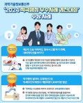 지하차도 침수상황 내비로 안내…과기부, 적극행정 대통령상