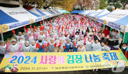 대구 중구 남산종합사회복지관 사랑의 김장나눔축제