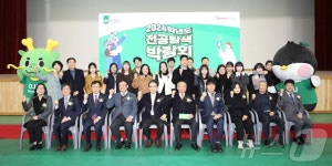 대전대 전공탐색박람회 개최…취업 진로 상담 등 진행
