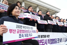 부산 글로벌허브도시 특별법 제정 촉구 기자회견