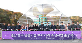 울산 동구, 관문거점 특화거리 준공식…3구간으로 나눠 조성