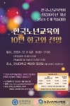 한국노년교육학회 10주년…노인교육의 미래를 논하다