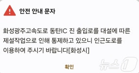 화성광주고속도 동탄IC 진·출입로 제설작업 통제…우회도로 이용