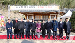 이상득 전 국회부의장 공적비 고향 포항 덕실마을서 제막식