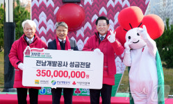 전남 희망 2025 나눔캠페인 출범식