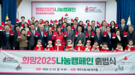 제주사랑의열매 희망나눔캠페인…법인 1호 기부자 카카오 1억 기탁