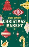 대구·경북 이랜드리테일, 4~10일 크리스마스 슈퍼e-득데이 행사
