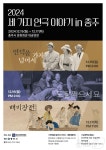 충주문화관광재단 세 가지 연극 이야기 in 충주 공연