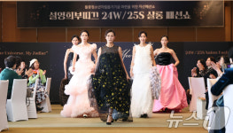 이영희 헤어부띠끄 | 설영희 부티크 '들꽃청소년자립돕기기금 마련 자선 패션쇼 개최'