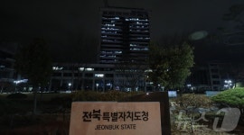 비상계엄 선포에 긴급회의 진행된 전북특별자치도청