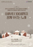 문예지소년소녀합창단 18일 평송청소년문화센터서 정기 공연